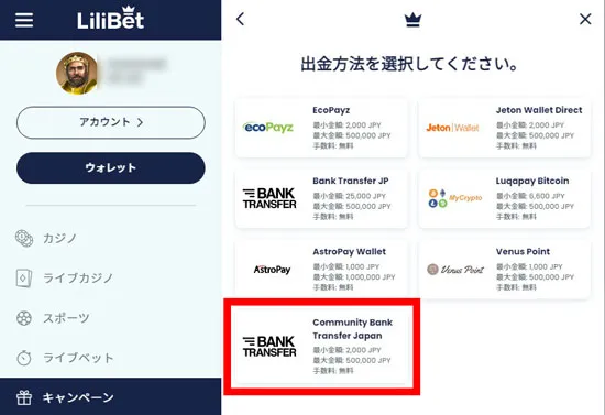 Community Bank transfer Japanを選ぶ